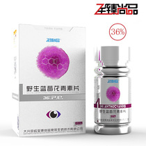 Official website New product Zhizhen Shangpin Wild blueberry anthocyanins 36%purity 30 tablets for dry eyes Yueyue same style
