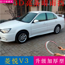 08-17 08-17 Southeastern V3 Pleasant Sunny rain stopover v3 Retrofitting Accessories Car Shield Rain Board Canopy Window Rain Brow