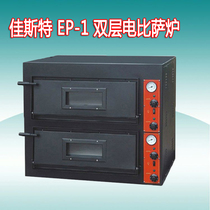 Just EP-1 double-layer electric pizza oven EP-2-1 single-layer commercial baking kiln chicken wing oven electric oven