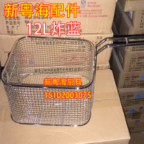 New Yuehai accessories EF-8L Jiast fried net fried screen fried blue single screen with handle sieve 8L stove 8 8 fried blue