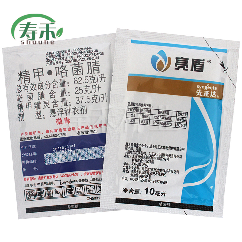 进口杀菌剂 先正达亮盾 精甲咯菌腈 根腐病恶苗病