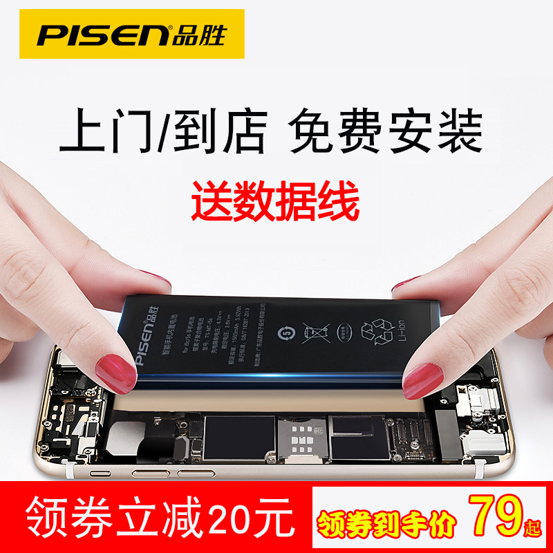 线下免费安装！品胜 iPhone4s-7plus系列 电池