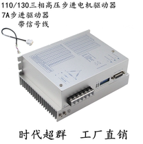 110 130 three-phase high voltage stepper motor driver 7A high current 3722 replacement ZD-3HE2270M