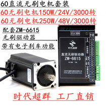 150W250W low voltage 24 48V DC brushless motor motor drive controller set 60 BL120 6615