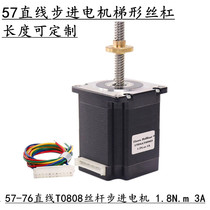 57 linear motor stepper motor T8 ladder screw lead 8MM reciprocating motor 1 5NM length 76mm customized