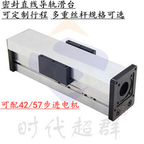 Guide rail slide table ball screw seal dustproof 42 57 stepper motor precision mechanical automation cross module
