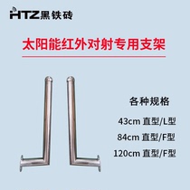 Black iron brick solar wireless radiation special bracket 43 84 120cm single L-type F-type straight bracket