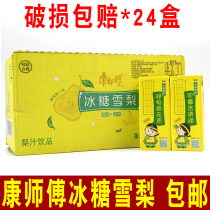 Kang shifu crystal sugar Sydney fruit beverage carton 250ml * 24 boxes full box US takeout
