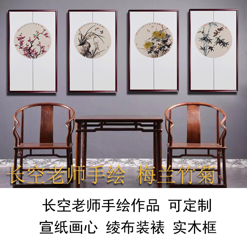 純手繪梅蘭竹菊四條屏定做國畫新中式四聯花鳥客廳掛畫山水墨定製