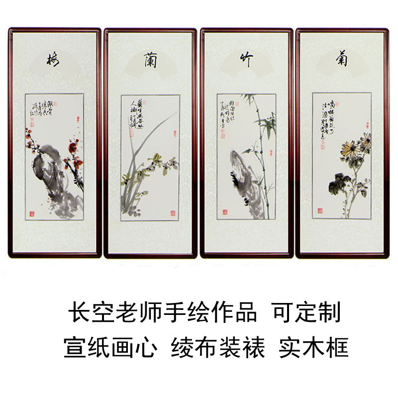 純手繪梅蘭竹菊四條屏定做國畫新中式四聯花鳥客廳掛畫山水墨定製