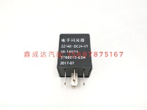FAW Hongta Liberation Bell Golden Bell Lion S230 electronic flasher 3766010-E04 flash relay