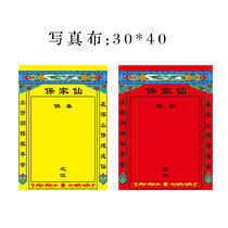 Portrait of the three generations of the ancestors of the first Yuan New single cloth fairy supplies Dedicated to the Tang Cloth Bao Jiaxian