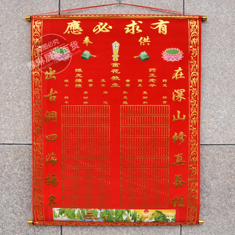 包邮三尺三萨满教仙门堂口堂单布子全堂上下方出马大神仙堂保家仙