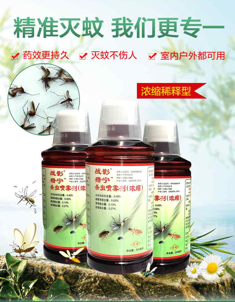 蚊子药大面积杀除蚊子药灭蚊灵浓缩长效灭蚊剂杀驱蚊喷雾剂户外