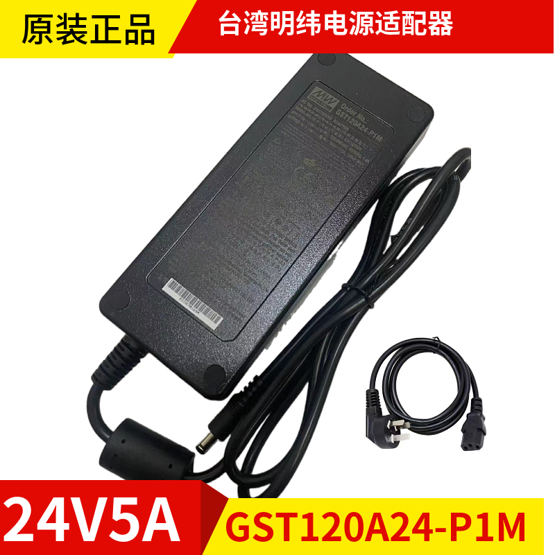 Originally installed Taiwan Mingwei GST120A24-P1M Industrial Class Power Adapter 24V5 0A Three-Plug Transformers-Taobao