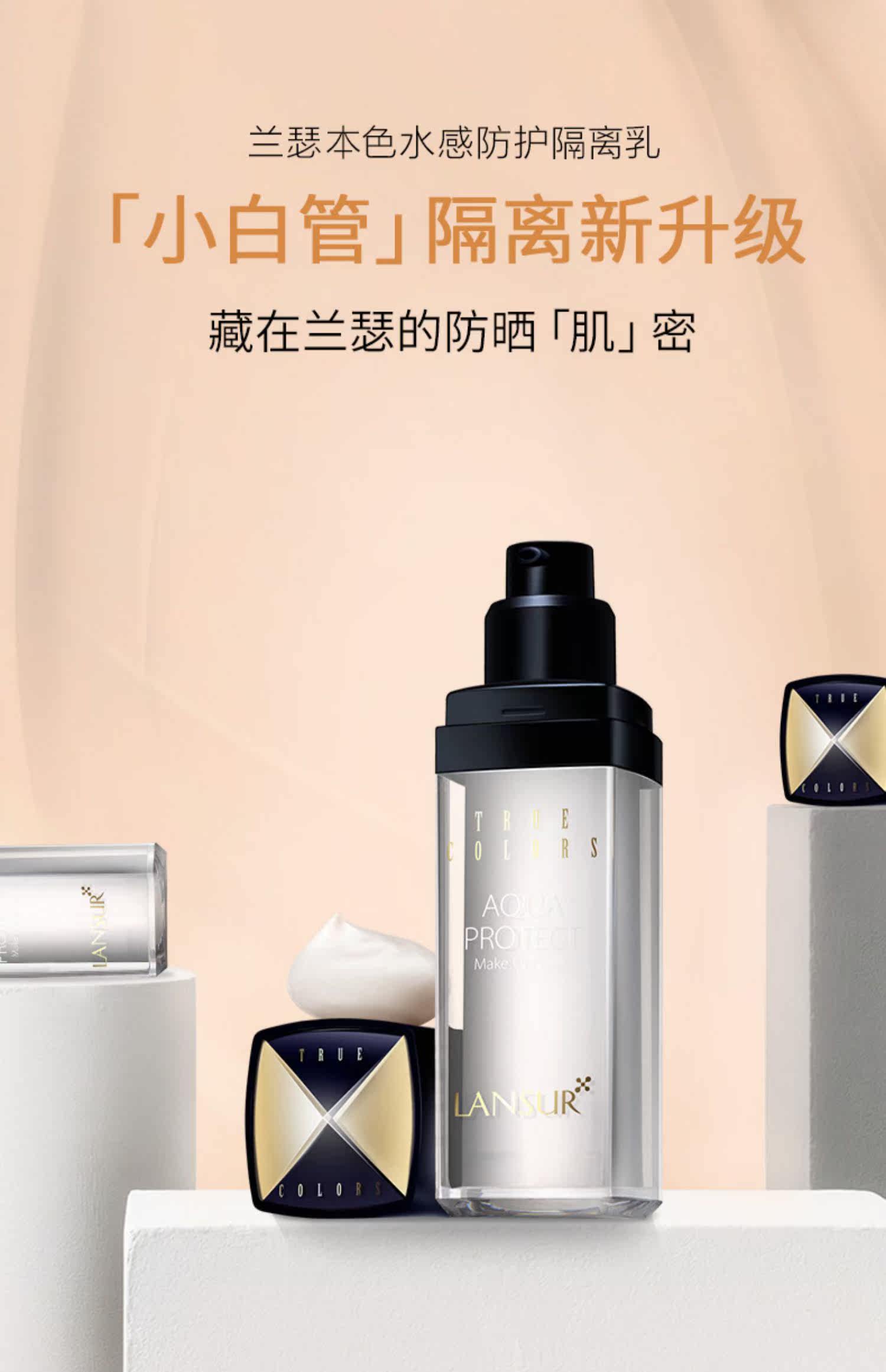 兰瑟防晒隔离乳霜妆前乳三合一学生款女平价素颜打底保湿官网正品