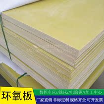 3240 Epoxy resin board insulation board Electric Board glass fiber board high temperature resistant board processing 0 3-80mm
