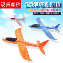 Hand Throw Aircraft Foam Aircraft Roundabout aircraft Hand Throwling airplane foam plane