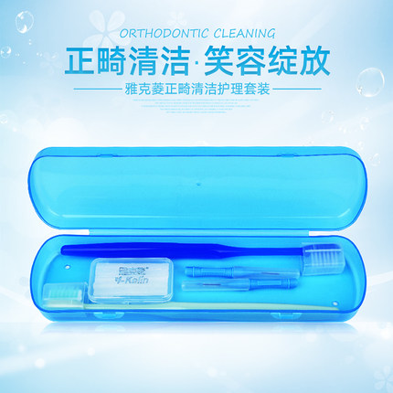 雅克菱正畸套装正畸牙刷矫正牙齿专用成人正畸