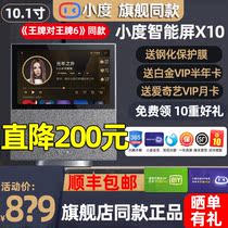 Xiaodu smart screen X10 home robot at home Baidu Xiaodu smart audio box flagship store The same tablet
