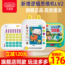 Bainshi childrens logical thinking training machine LV2 pinyin artifact learning puzzle early education point reading English 108 words