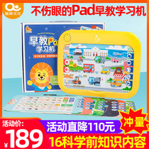 Funwei culture Baby eye protection learning machine Enlightenment early education Pad Toddler point reading machine Sound book 0-3 years old 6 years old
