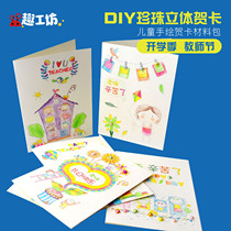 Teachers Day Thanksgiving greeting card creative gift three-dimensional small card kindergarten diy handmade material package envelope making