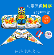 Handmade kite diy material package goldfish sand swallow blank hand-painted kite childrens painting graffiti breeze easy to fly