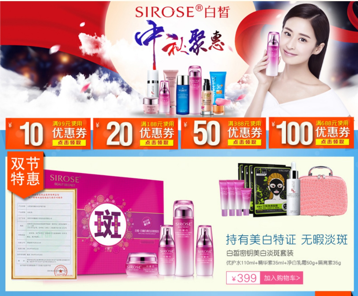 sirose/白皙白皙焦点水盈滋润套装蜗牛精华保湿化妆品专柜正品_7折