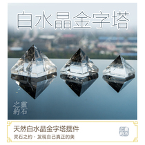 Lingshi about natural white crystal powder amethyst pyramid transparent rainbow desktop ornaments Seven Stars