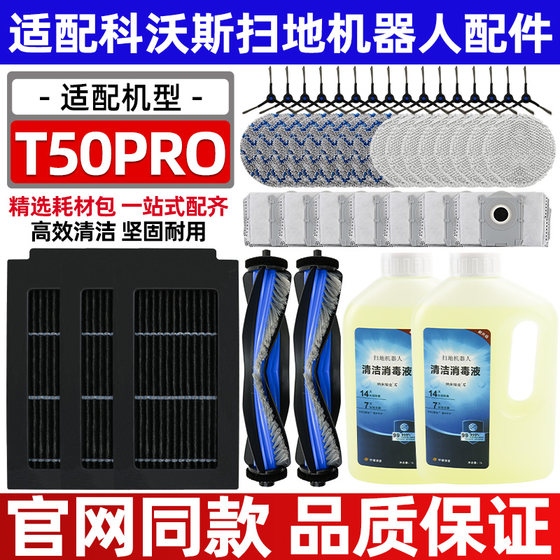 Adapted to Ecovacs T50PRO sweeping robot accessories rag filter element dust bag roller brush edge dust box cleaning liquid
Adapted to Ecovacs T50PRO sweeping robot accessories rag filter element dust bag roller brush edge dust box cleaning liquid