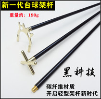 Billiard frame pole black Technology cross Rack Bar Club stand high fork head snooker table rack Rod long frame Rod