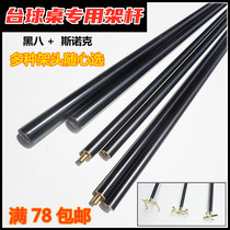 Billiard frame pole black eight snooker table special frame pole copper head auxiliary pole cross snooker long hit pole