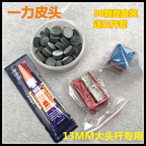 Yili Taiwanese club leather head Chinese American black eight-ball room nine-ball big head billiard club leather head 13mm