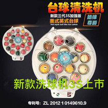 Automatic snooker American billiards ball washing machine eight billiards ball washing machine ball washing machine room cleaning ball washing machine