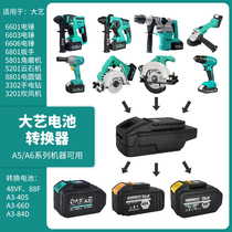 Adapting Daiyi electric wrench 48V88F battery converter to A6 series electric hammer electric circular saw battery adapter