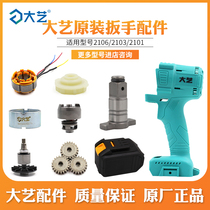 Dai Yi electric wrench 2016 case battery pack double use square shaft original accessories strap aluminum head assembly