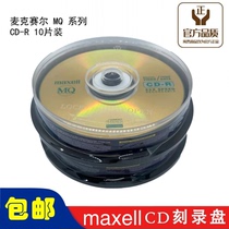 Maxell Maxell MQ CD-R gold disc 48 speed 700MB blank burning disc 10 pieces barrel disc