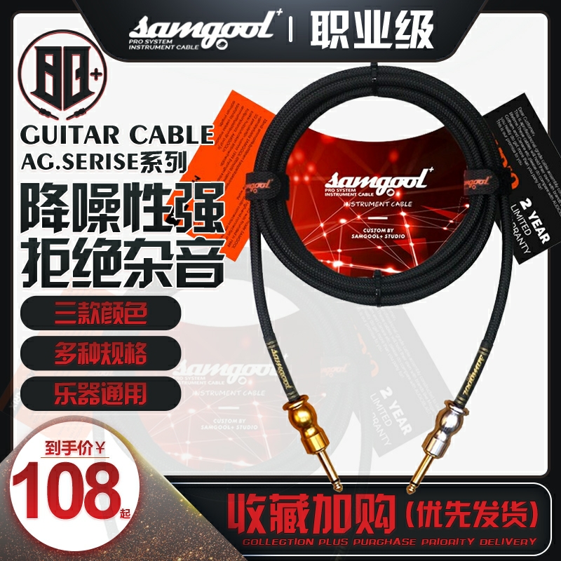 Electric guitar cable noise reduction line samgool Sengu electric box folk musical instrument performance bass audio line audio