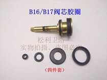 () Osmanthus brand stool flushing valve B16 B17 spool rubber ring accessories