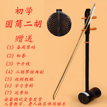 Musical instrument erhu factory direct cylinder beginner imitation mahogany children adult stage props practice Hu Qin