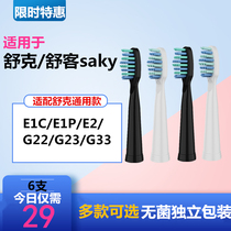 Suitable for Shuke electric toothbrush head Shuke saky replacement e1c e1p g22 g2212 g2232 g23