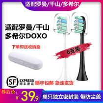 Suitable for Roman ROMAN Qianshan Dohill electric toothbrush head replacement D5 D6 D8 D10 Q5 T5 T6