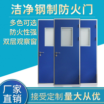 Steel door steel purifying door stainless steel dust-free workshop clean door Hospital airtight door closed door manufacturer