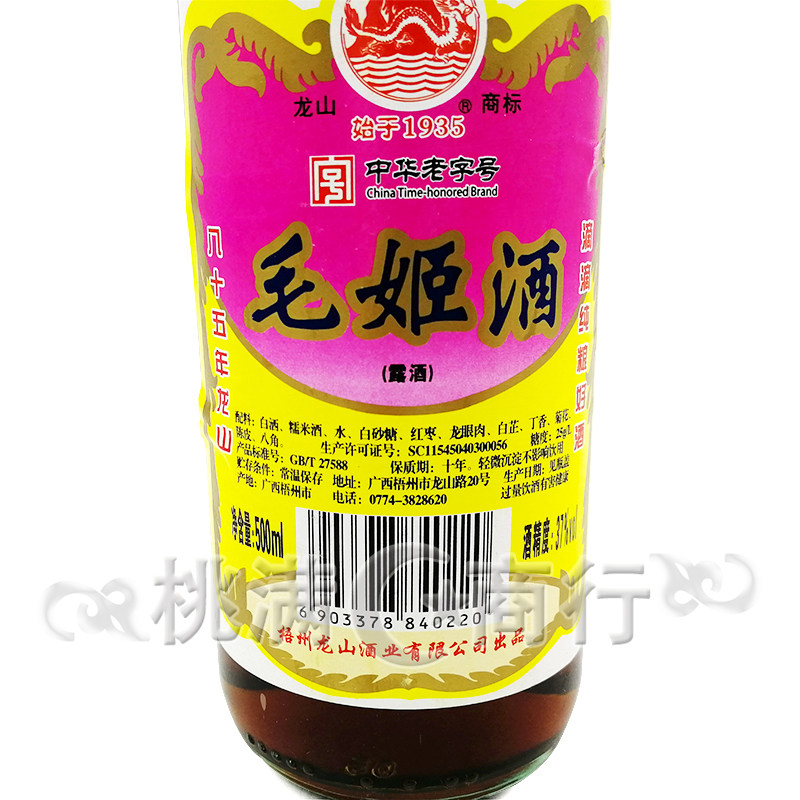 广西梧州龙山37度毛姬酒500mlx2瓶毛鸡酒动植物配制酒中华老字号