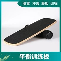 Paddle board skateboard surfing snowboard trainer balance board anti-skid core training equipment home stability training