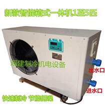 Chiller 1 hp 1 5 hp 2 hp 3 hp 5 hp P seafood fish pond chiller Industrial chiller Fish pond constant temperature unit