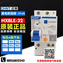 CHNT Zhengtai Kunlun NXBLE-32 1p N household leakage protection switch single-phase leakage circuit breaker