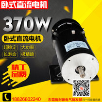 Permanent magnet horizontal DC motor DC220V 370W high power speed regulation Motor Motor high speed motor