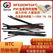 MF52AT-103F3380 Thermistor NTC MF52D 10k 1% 50mm With Small Black Wire Manufacturer Direct Sale